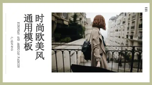 时尚欧美风PPT模板