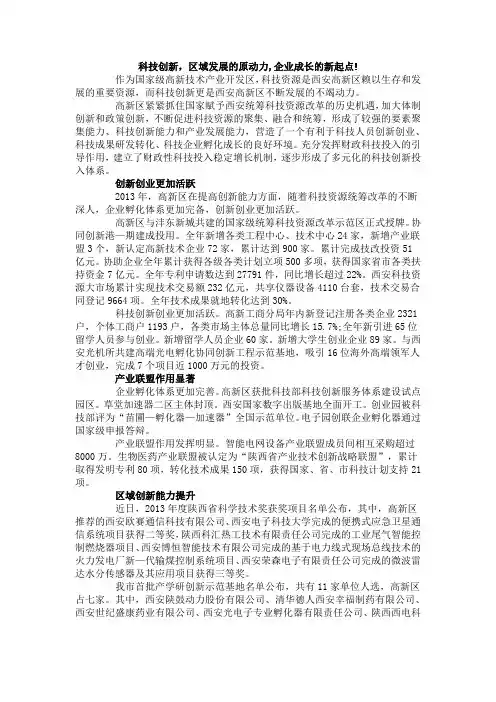 科技创新,区域发展的原动力,企业成长的新起点!