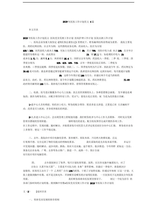 2019年医院工作计划范文4篇
