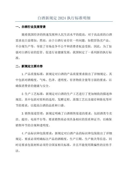 白酒新规定2024执行标准明细