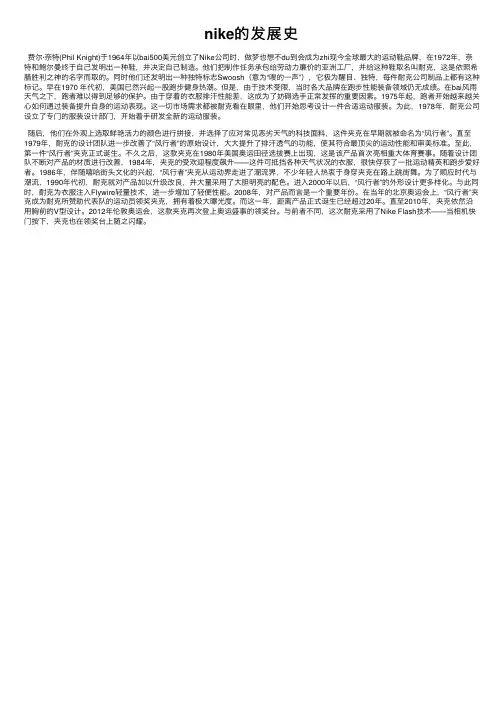 nike的发展史