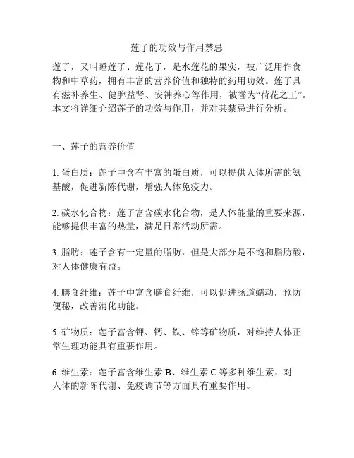 莲子的功效与作用禁忌
