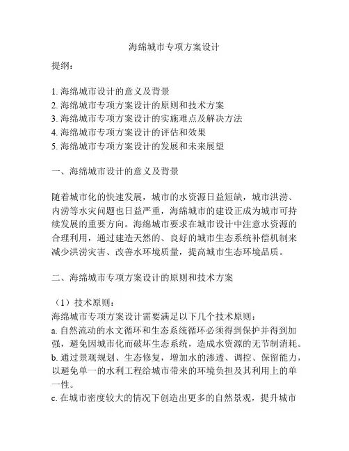 海绵城市专项方案设计