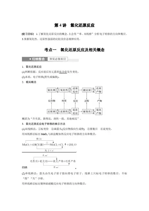高中化学第1章 第4讲 氧化还原反应---2023年高考化学一轮复习(新高考) 