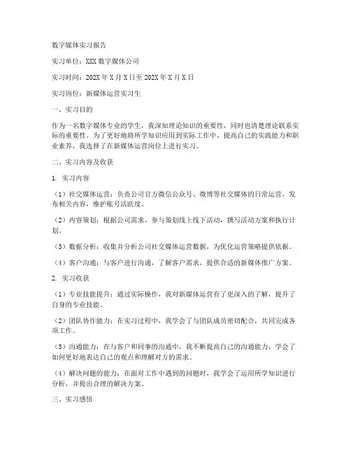 数字媒体学生实习报告