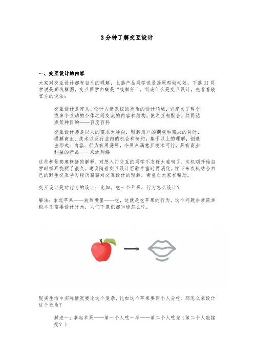 3分钟了解交互设计
