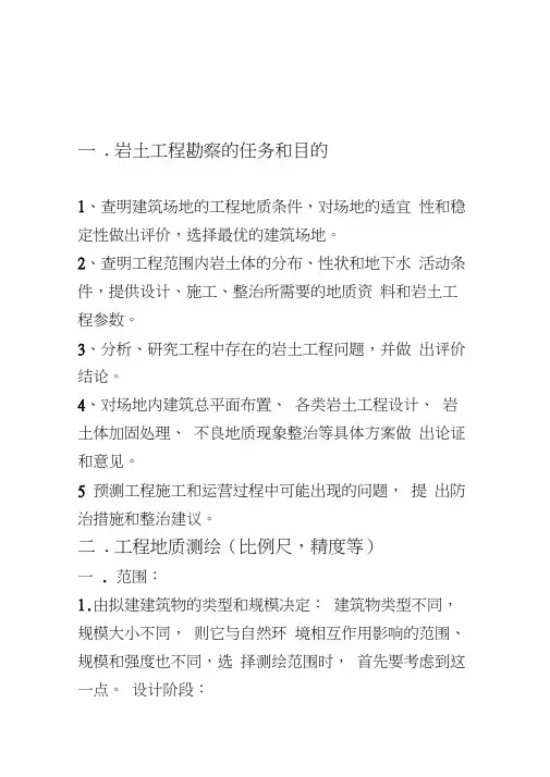 岩土工程勘察重点