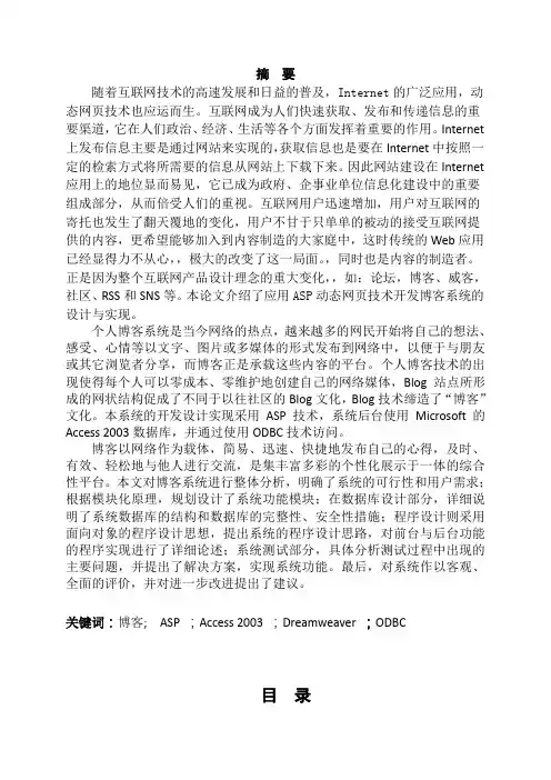 asp个人博客系统毕业设计论文[管理资料]