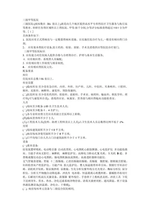 三甲医院标准
