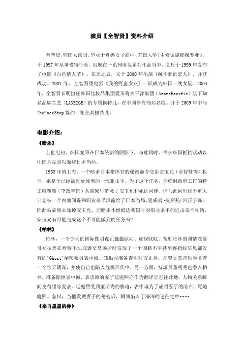 演员[全智贤]资料和电影介绍《暗杀》《柏林》《来自星星的你》《夺宝联盟》