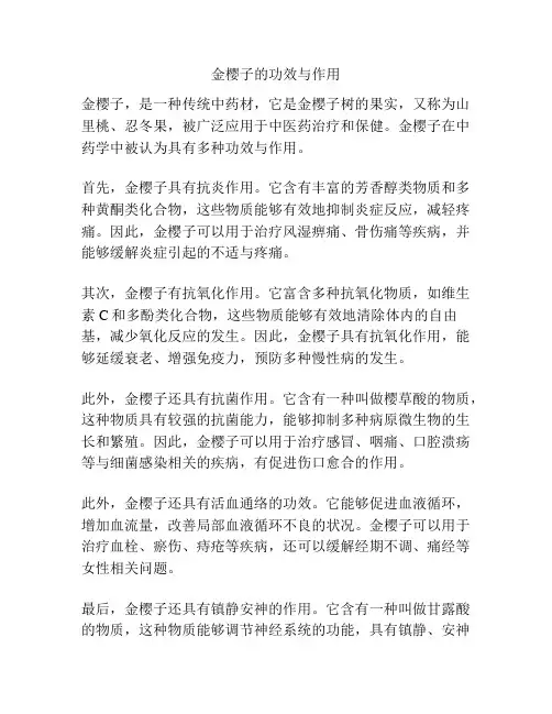 金樱子的功效与作用