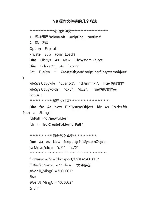 VB操作文件夹的几个方法