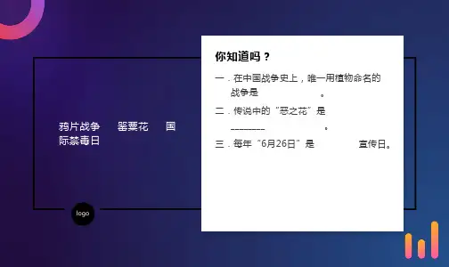 珍爱生命远离毒品班会