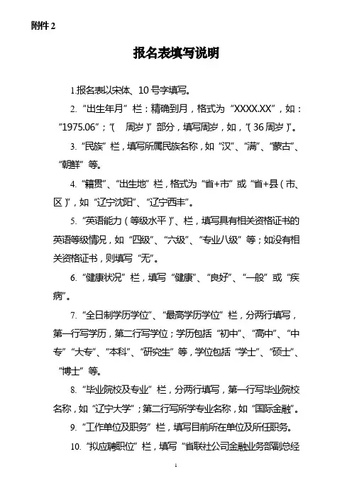 报名表填写说明