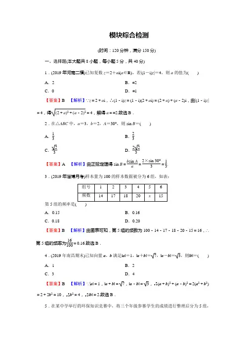 人教A版高中数学必修二综合检测(含答案)
