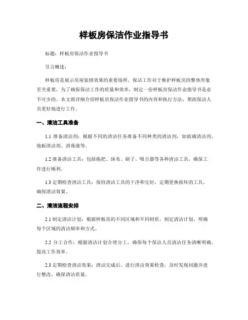 样板房保洁作业指导书