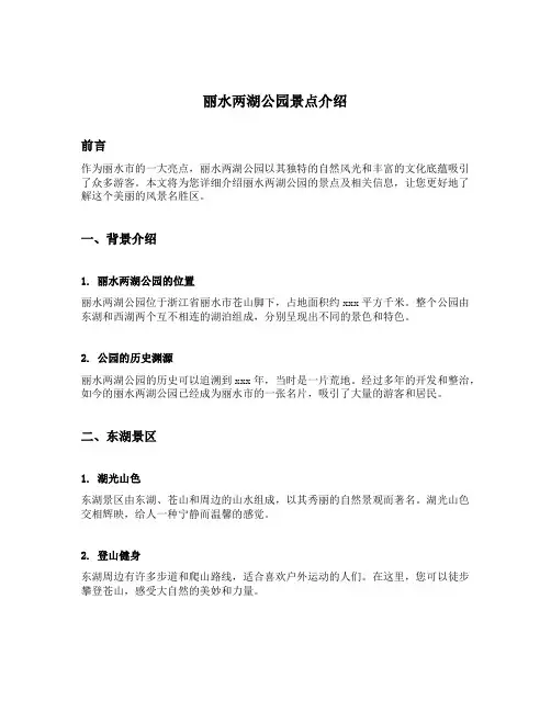 丽水两湖公园景点介绍