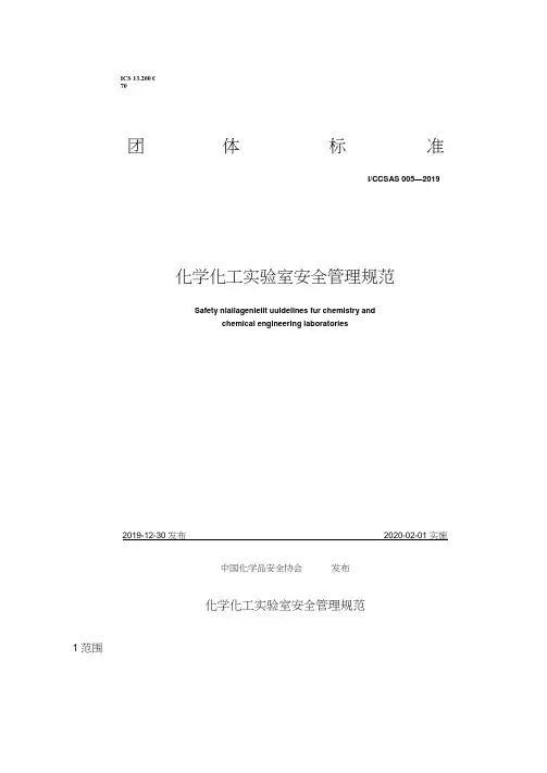 新标发布：《实验室安全管理规范》