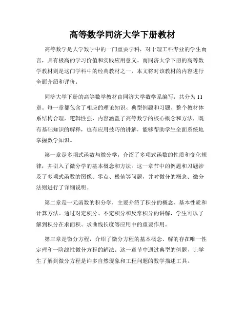 高等数学同济大学下册教材