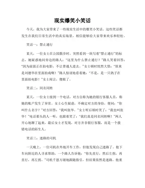 现实爆笑小笑话