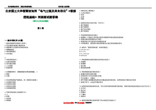 北京理工大学智慧树知到“电气工程及其自动化”《智能控制基础》网课测试题答案2