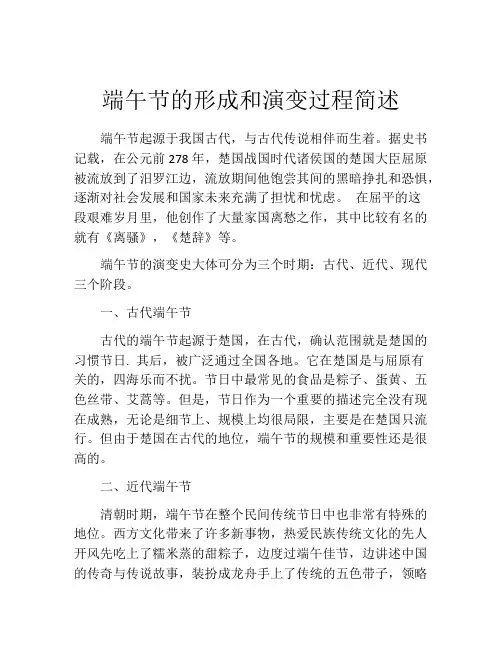 端午节的形成和演变过程简述
