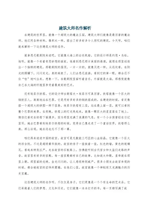 建筑大师名作解析