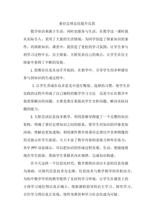 垂径定理总结提升教学反思