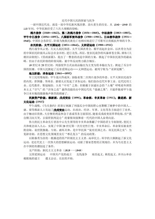 近代中国人民的探索与抗争