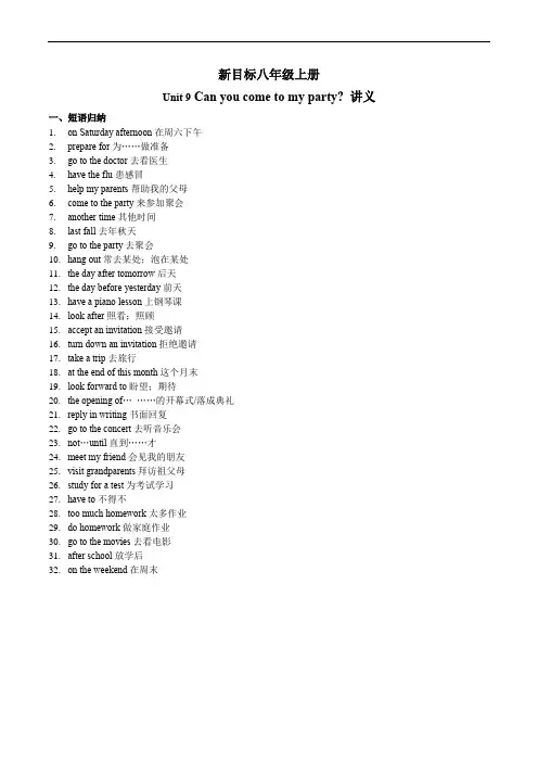 人教版新目标八年级英语上册Unit 9讲义及重点总结