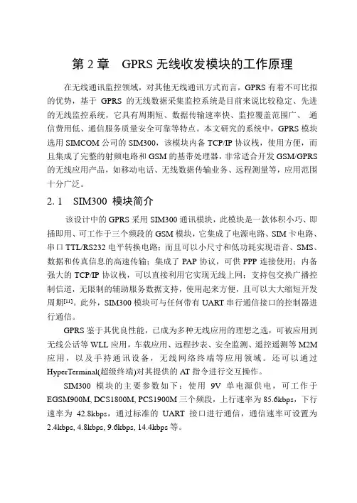 GPRS发送与接收
