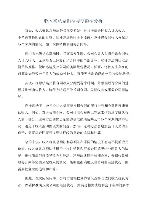 收入确认总额法与净额法分析