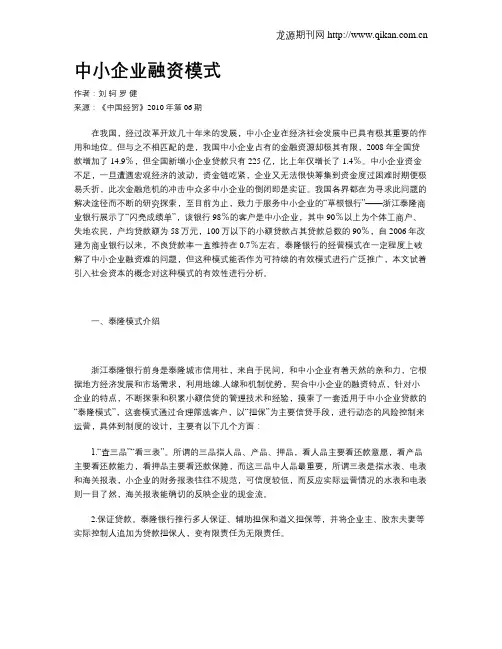 中小企业融资模式