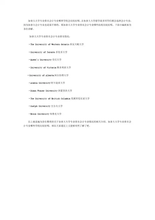 加拿大大学专业排名之会计专业
