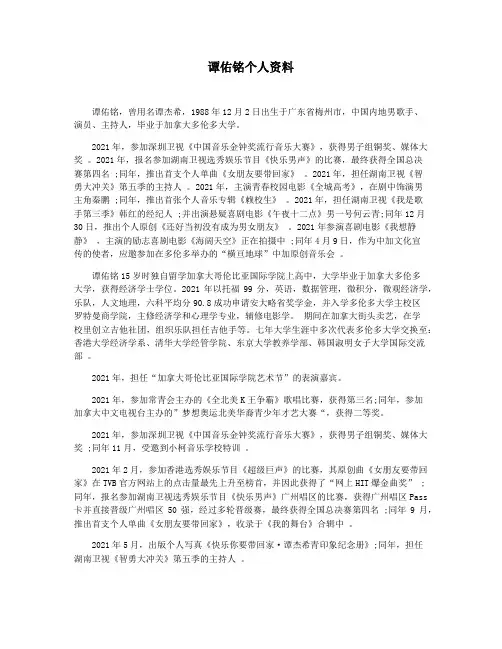 谭佑铭个人资料