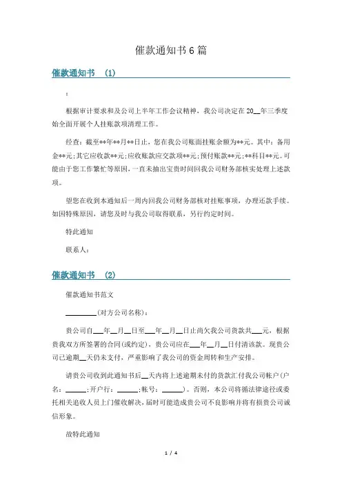 催款通知书6篇