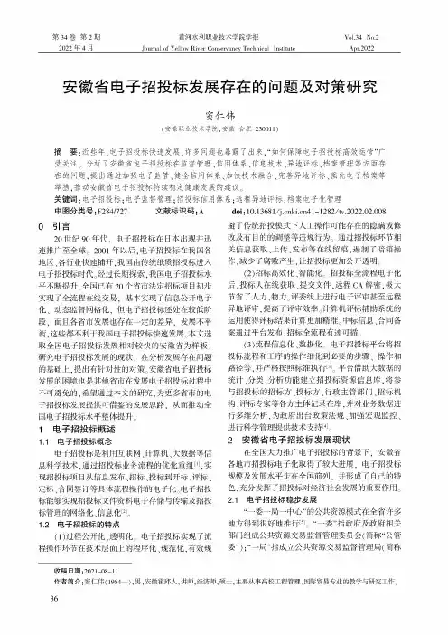 安徽省电子招投标发展存在的问题及对策研究