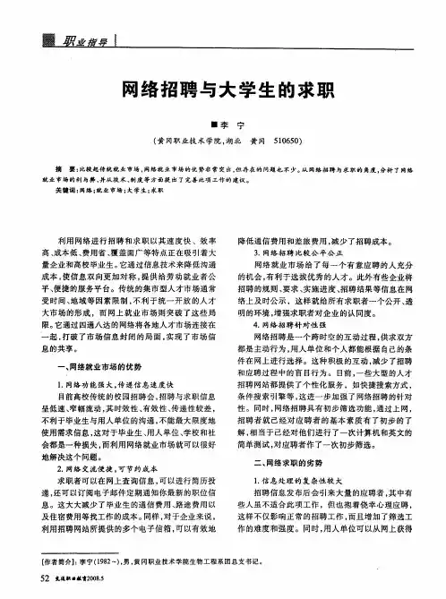 网络招聘与大学生的求职