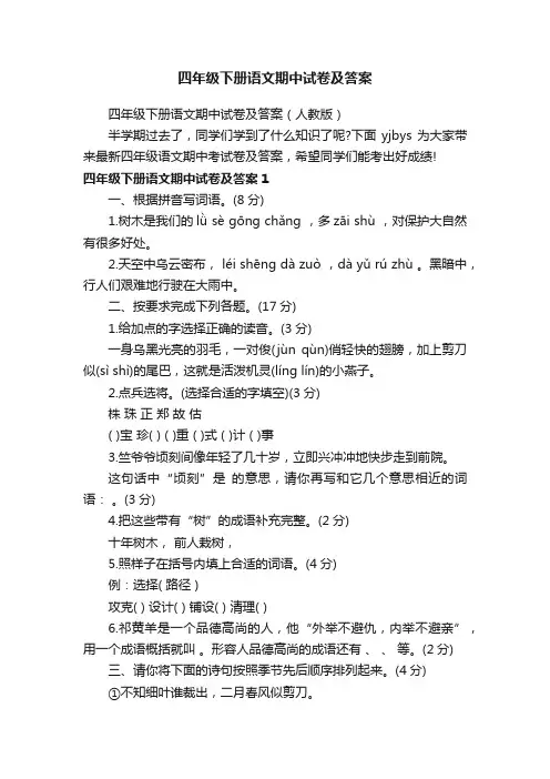 四年级下册语文期中试卷及答案