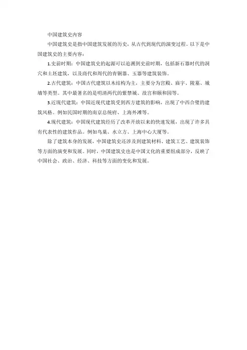 中国建筑史内容