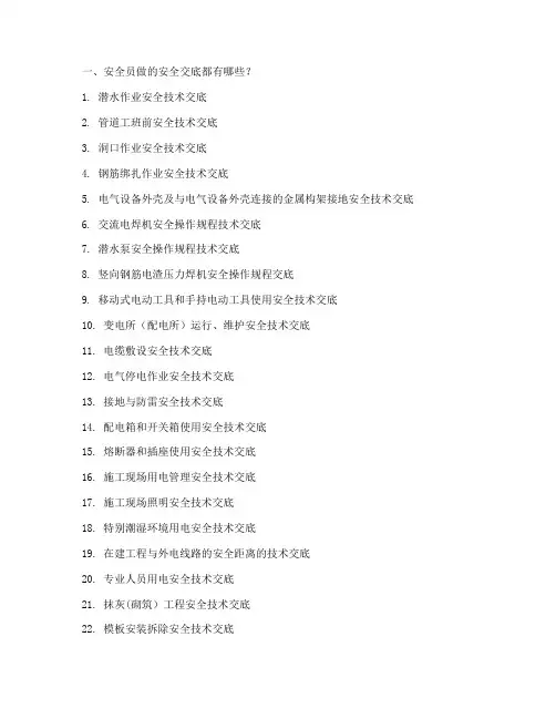 潜水员作业安全技术交底模板