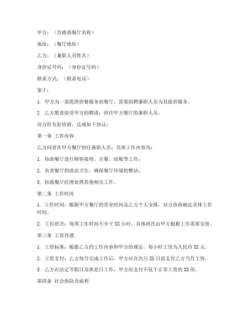 肯德基兼职人员的劳务合同