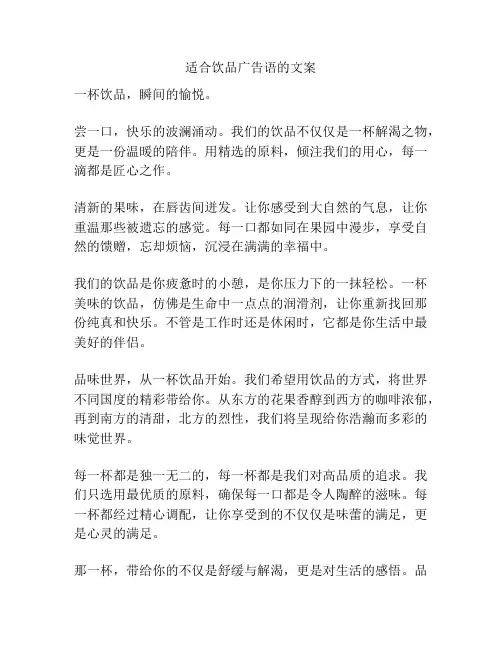 适合饮品广告语的文案