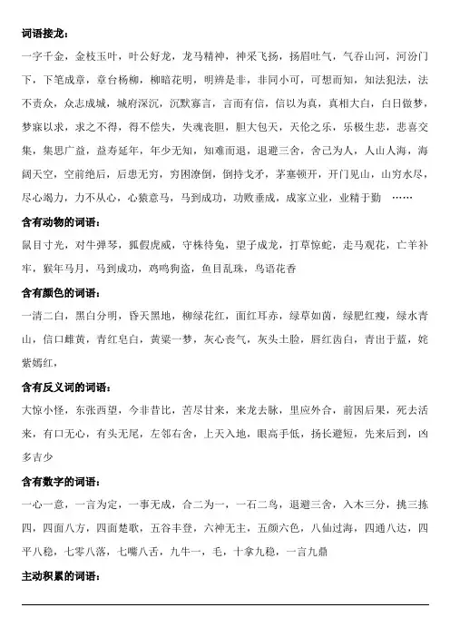 词语积累