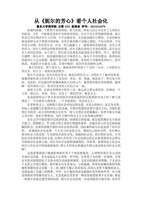从《妮尔的芳心》看个人社会化