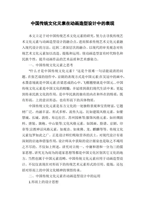 中国传统文化元素在动画造型设计中的表现