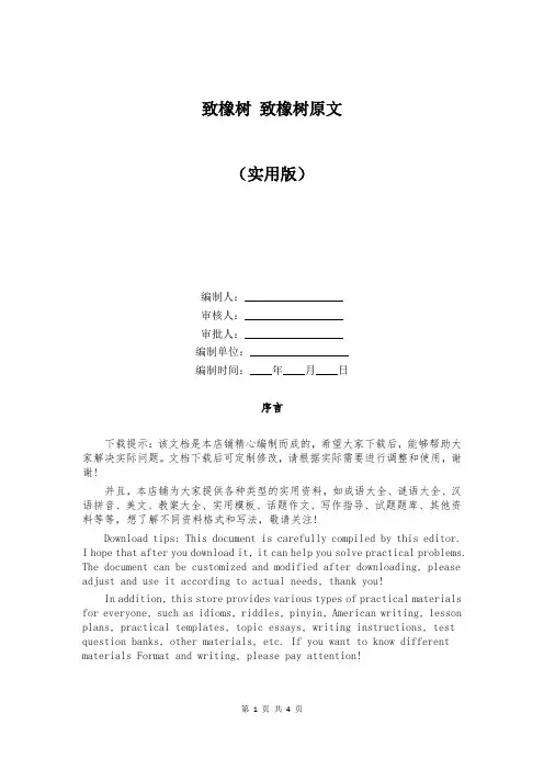 致橡树 致橡树原文
