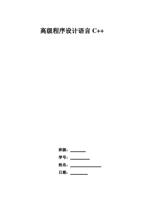 实验 C++程序设计-----顺序结构、选择结构