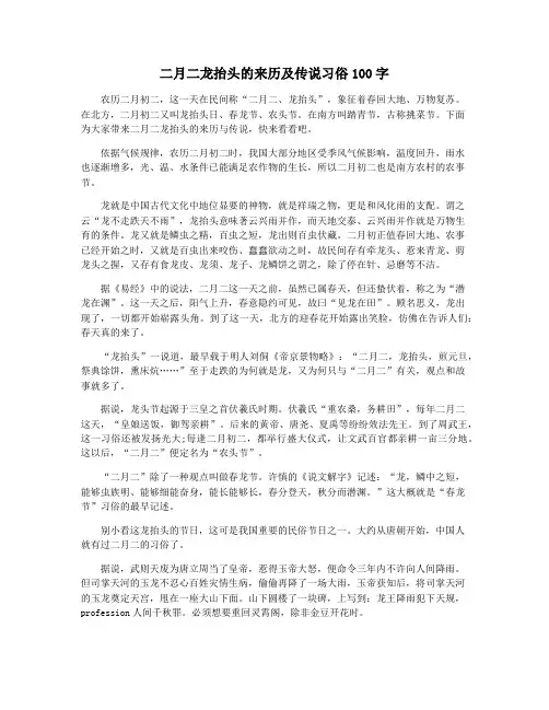 二月二龙抬头的来历及传说习俗100字