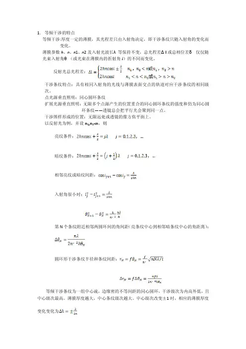 迈克尔逊干涉仪实验报告